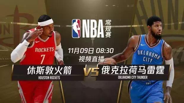 2026.11.26火箭vs雷霆视频直播，一场不容错过的青春风暴对决